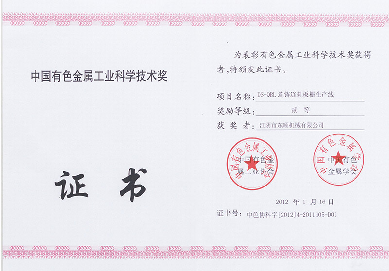 Science and technology award of Nonferrous Metals Industry